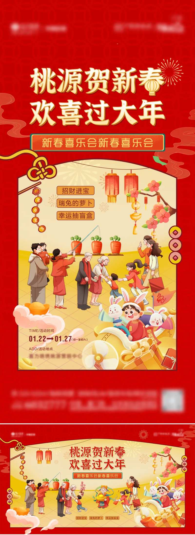 地产春节活动微单-采灵感-cailinggan.com