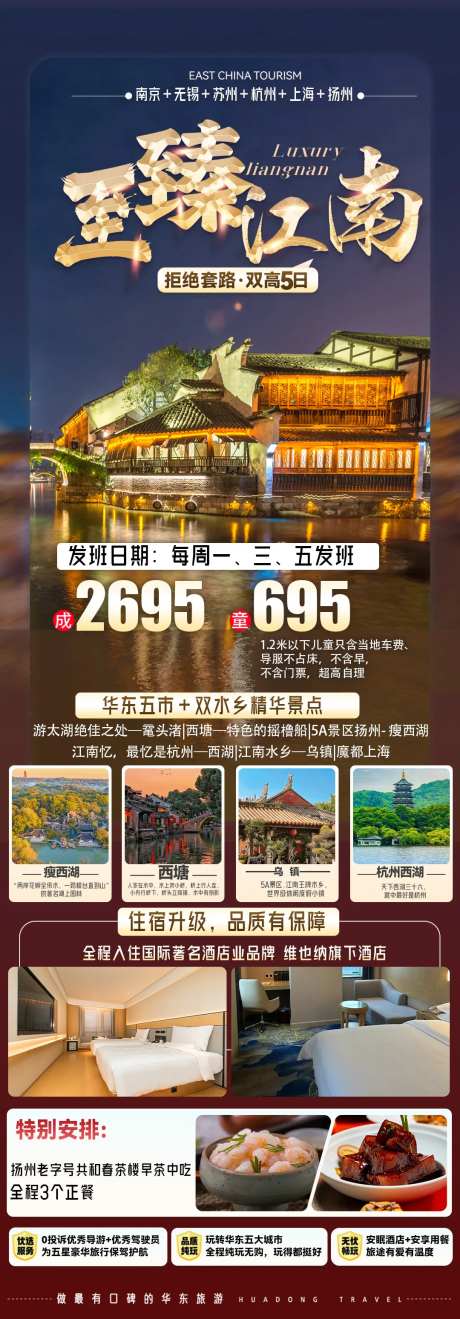 至臻江南广告图-采灵感-https://www.cailinggan.com/