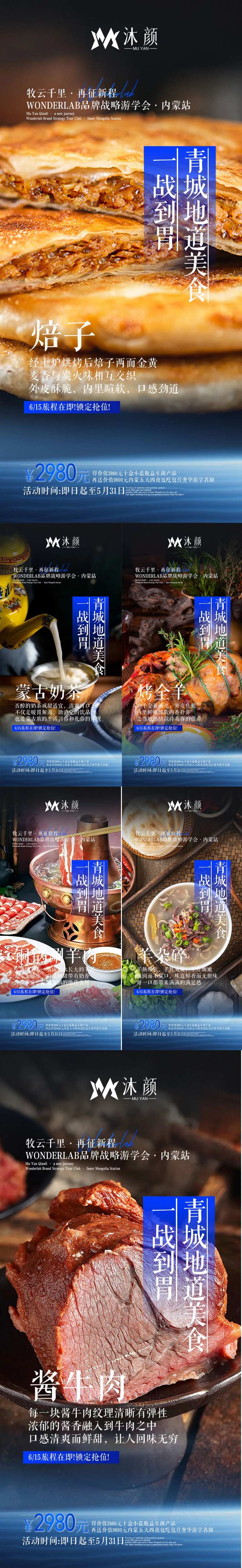 微商游学旅游系列海报-采灵感-cailinggan.com