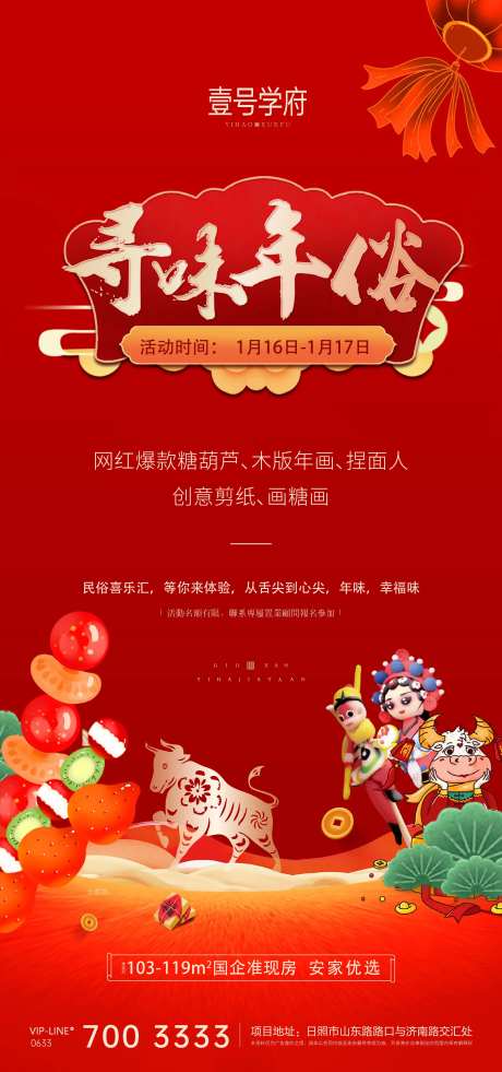 年俗活动海报-采灵感-https://www.cailinggan.com/