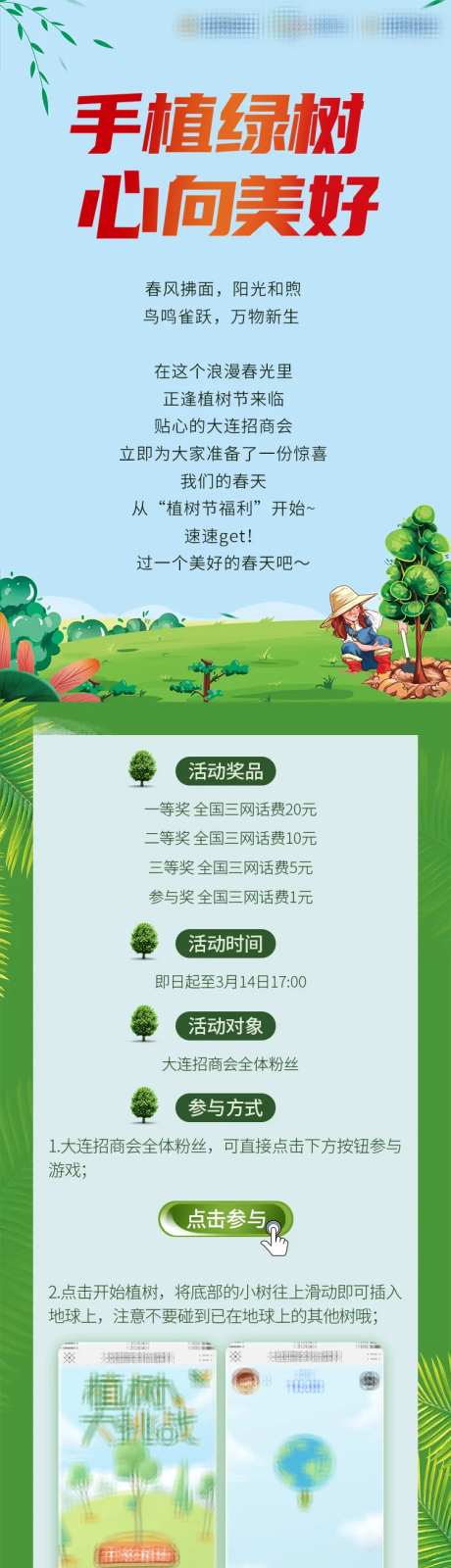 植树节心向美好长图海报-采灵感-https://www.cailinggan.com/