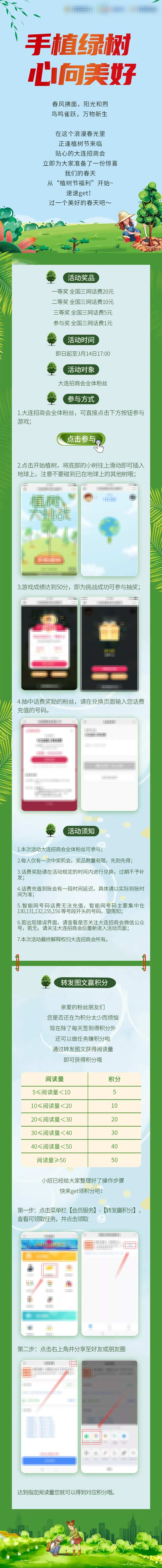 植树节心向美好长图海报-采灵感-cailinggan.com