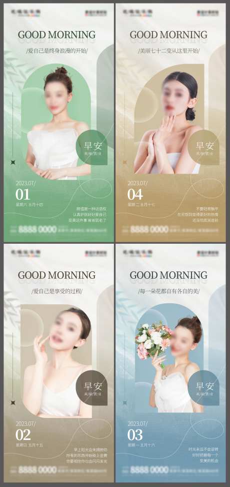 清新医美行业ins风格早安日签海报-采灵感-https://www.cailinggan.com/