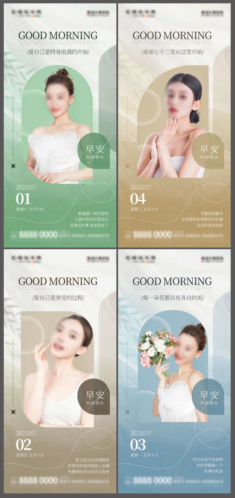 清新医美行业ins风格早安日签海报-采灵感-cailinggan.com