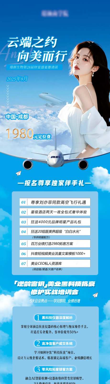 医美体验飞行云端之约长图-采灵感-https://www.cailinggan.com/