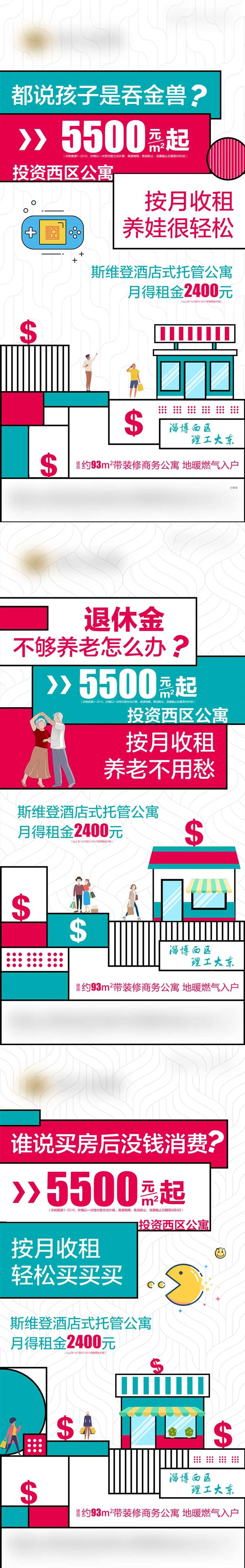 地产酒店式公寓系列图-采灵感-cailinggan.com
