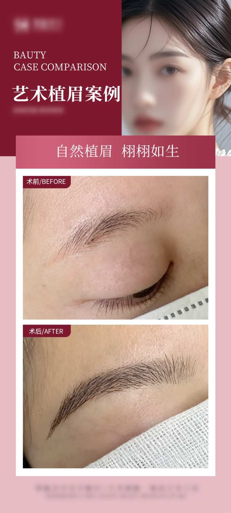 艺术植眉案例-采灵感-cailinggan.com