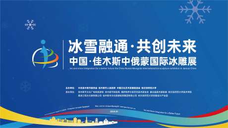 国际冰雕展主画面-采灵感-https://www.cailinggan.com/