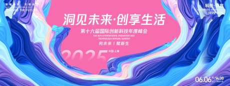 洞见未来峰会背景板-采灵感-https://www.cailinggan.com/