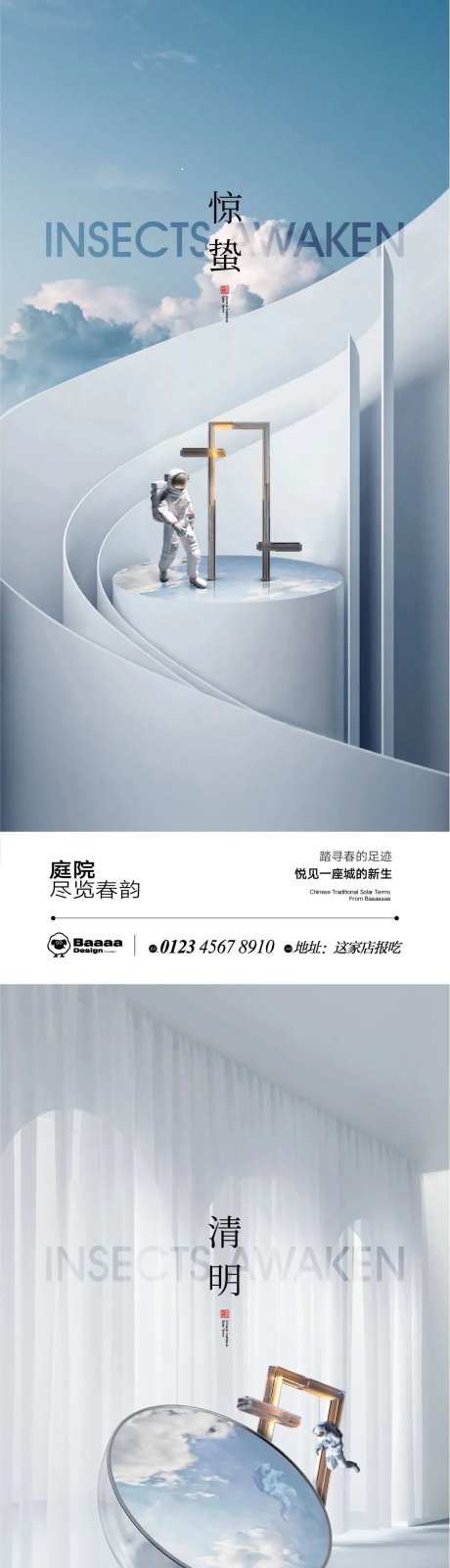 惊蛰清明商业海报-采灵感-https://www.cailinggan.com/