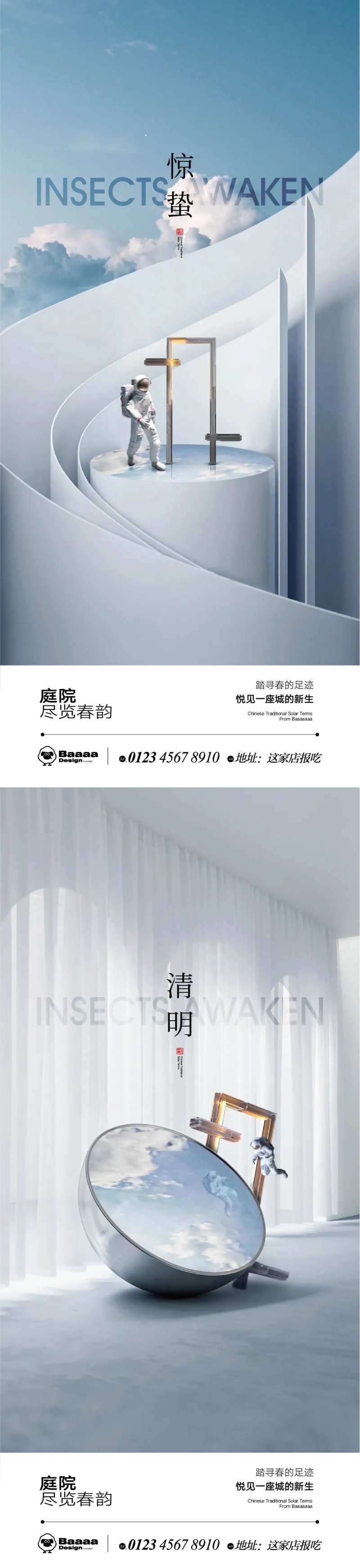 惊蛰清明商业海报-采灵感-cailinggan.com