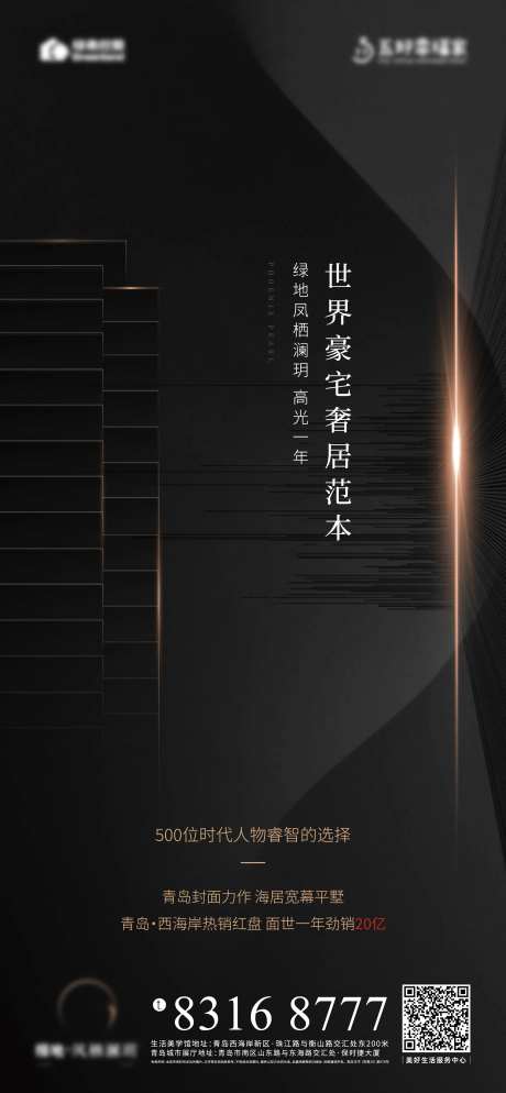 地产黑金大气海报                                                                                                                                                                                                -采灵感-https://www.cailinggan.com/