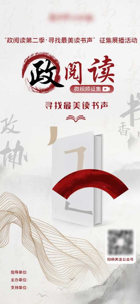 政阅读最美读书声作品征集海报-采灵感-https://www.cailinggan.com/