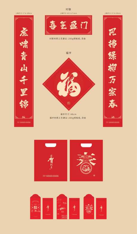 2022虎年新年对联春联礼包-采灵感-cailinggan.com