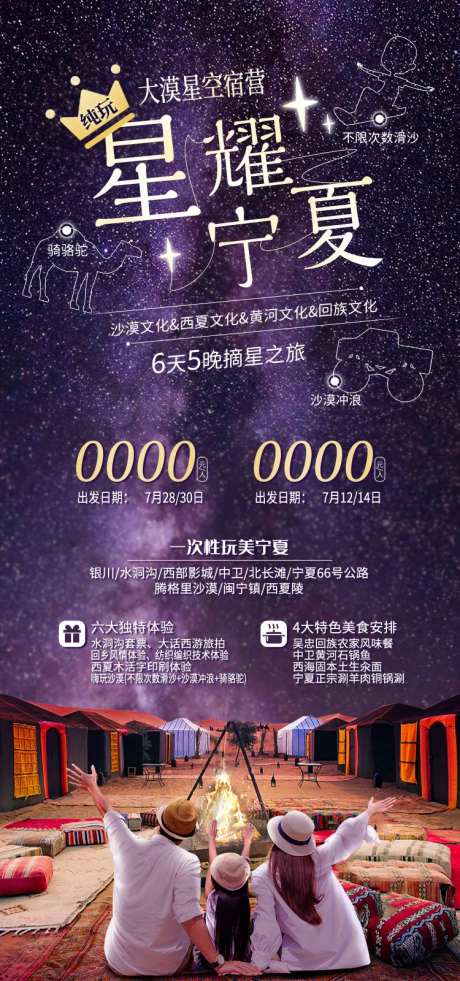 星耀宁夏旅游海报-采灵感-https://www.cailinggan.com/