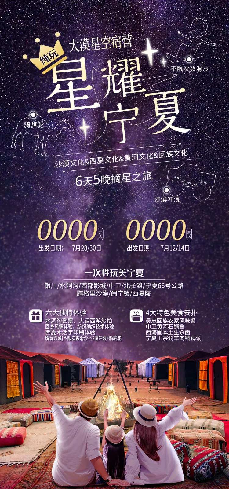 星耀宁夏旅游海报-采灵感-cailinggan.com