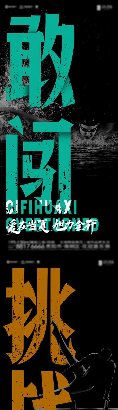 打气夸张字体海报-采灵感-https://www.cailinggan.com/