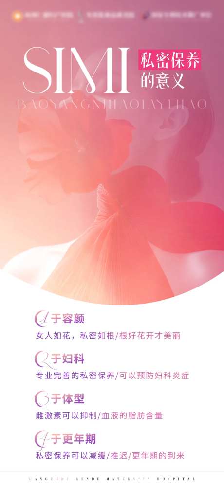 私密保养的意义海报-采灵感-https://www.cailinggan.com/