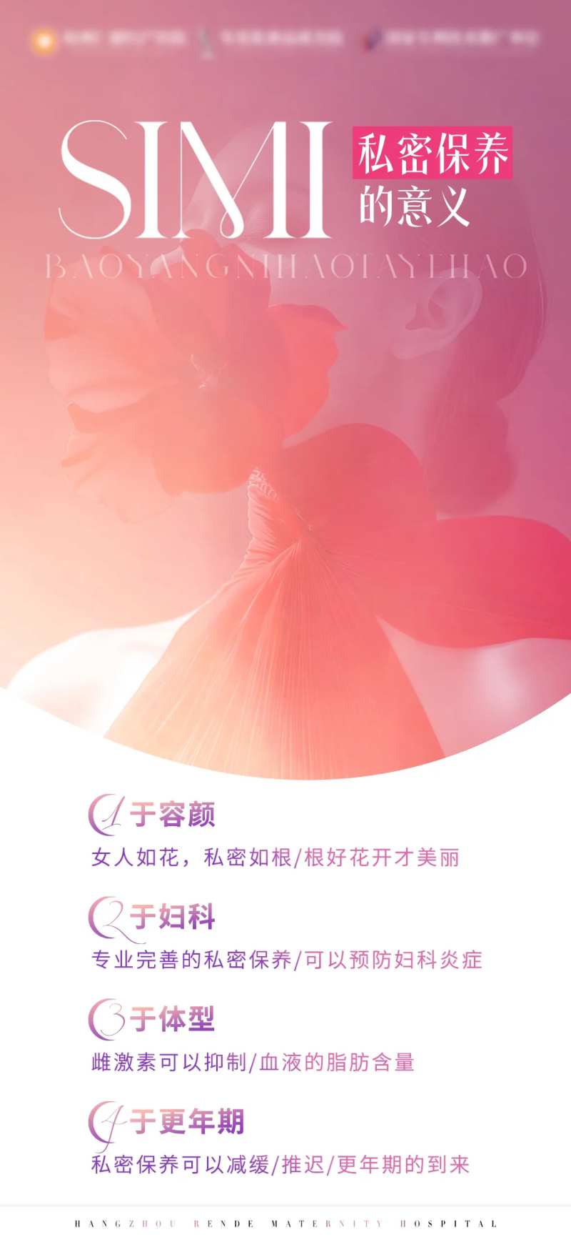 私密保养的意义海报-采灵感-cailinggan.com