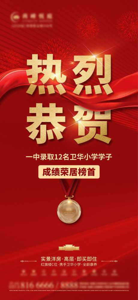 地产祝贺海报-采灵感-https://www.cailinggan.com/