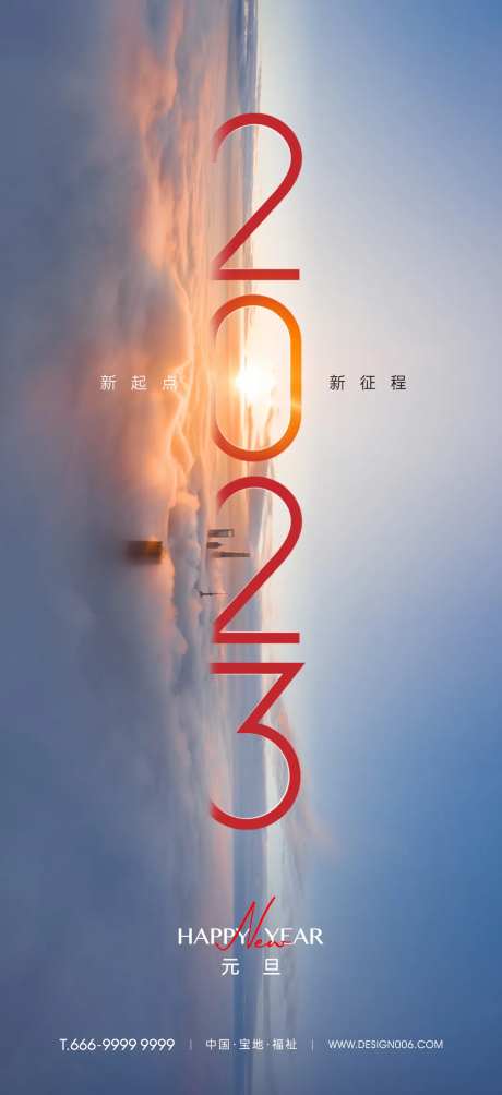 房地产元旦新年海报-采灵感-https://www.cailinggan.com/