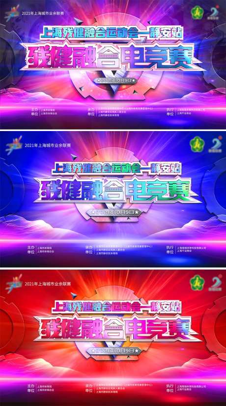 电竞比赛游戏活动展板-采灵感-https://www.cailinggan.com/
