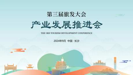高端活动主视觉长沙地标旅游背景板-采灵感-https://www.cailinggan.com/