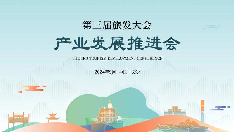 高端活动主视觉长沙地标旅游背景板-采灵感-cailinggan.com