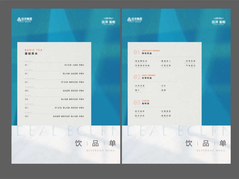 地产茶水单-采灵感-cailinggan.com
