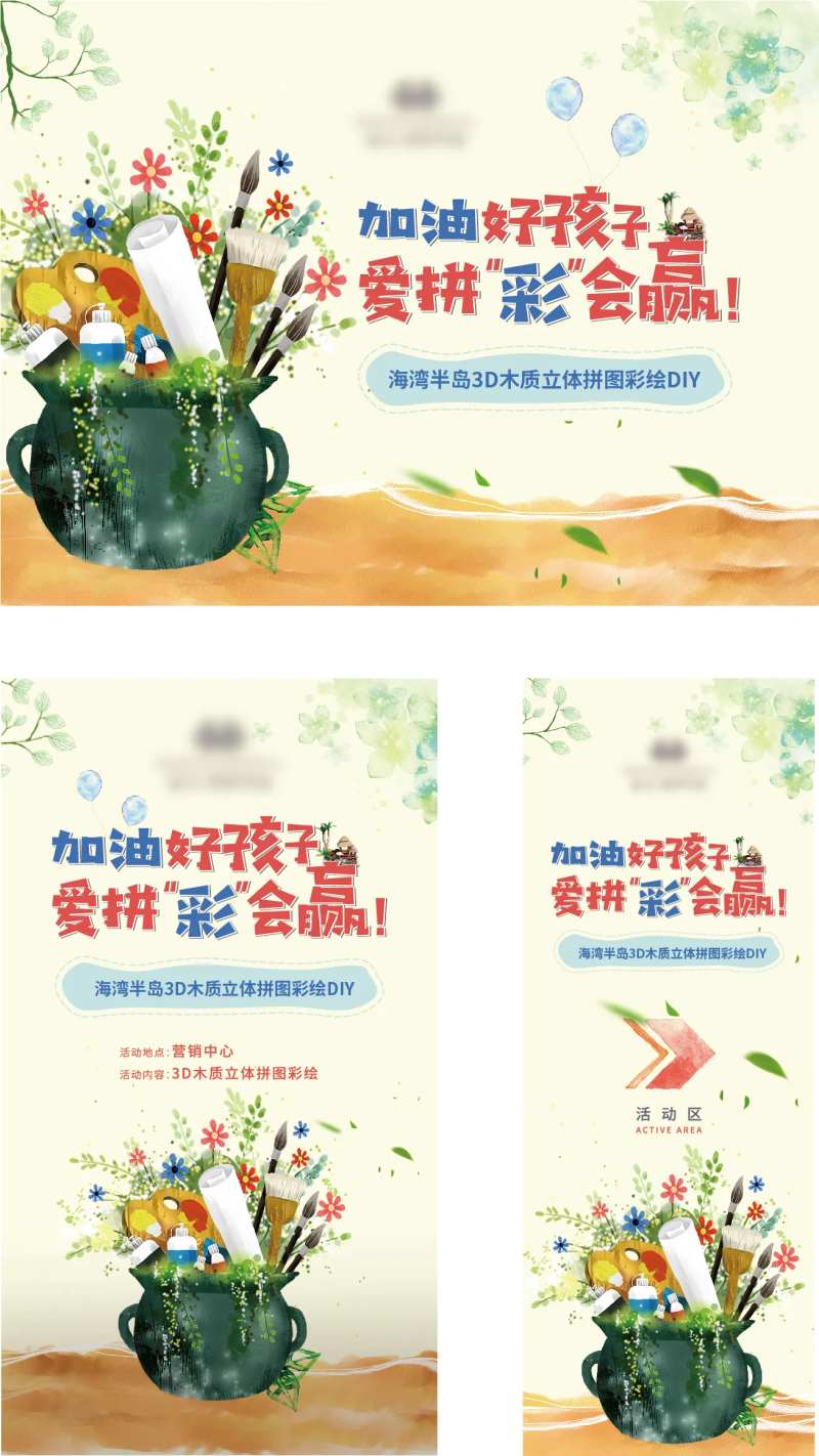 地产拼图活动展板-采灵感-cailinggan.com