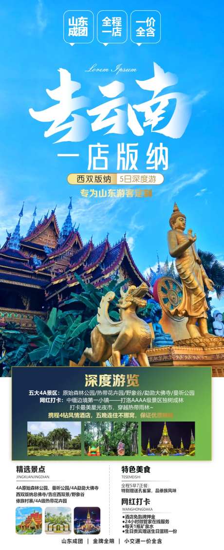 云南版纳旅游海报-采灵感-https://www.cailinggan.com/