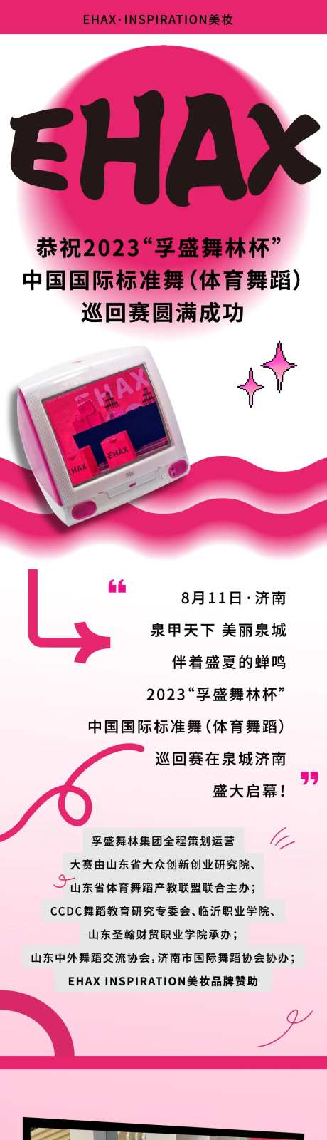 美妆赞助公众号-采灵感-https://www.cailinggan.com/