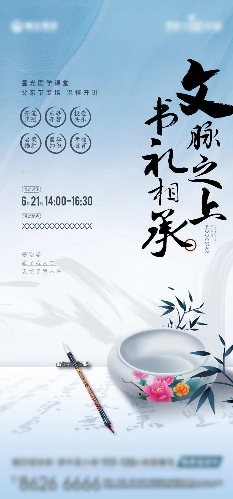 房地产暖场活动国学课堂海报-采灵感-cailinggan.com