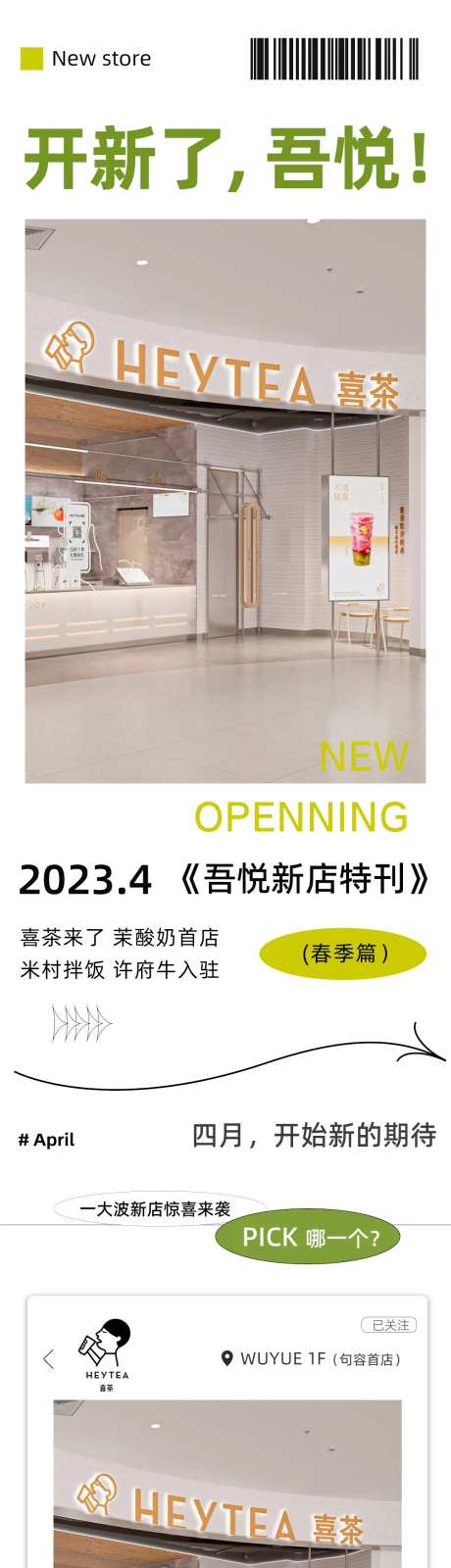 商业地产新店开业活动长图-采灵感-https://www.cailinggan.com/