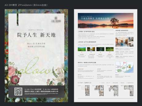 文旅地产DM单页-采灵感-https://www.cailinggan.com/
