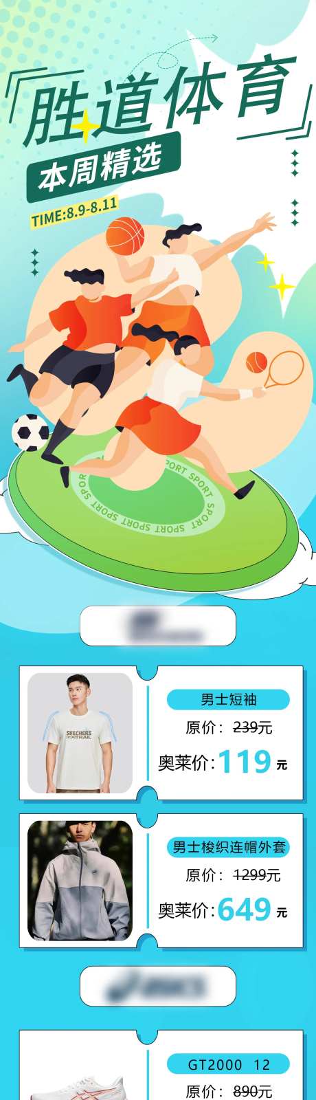体育运动品牌活动长图-采灵感-https://www.cailinggan.com/