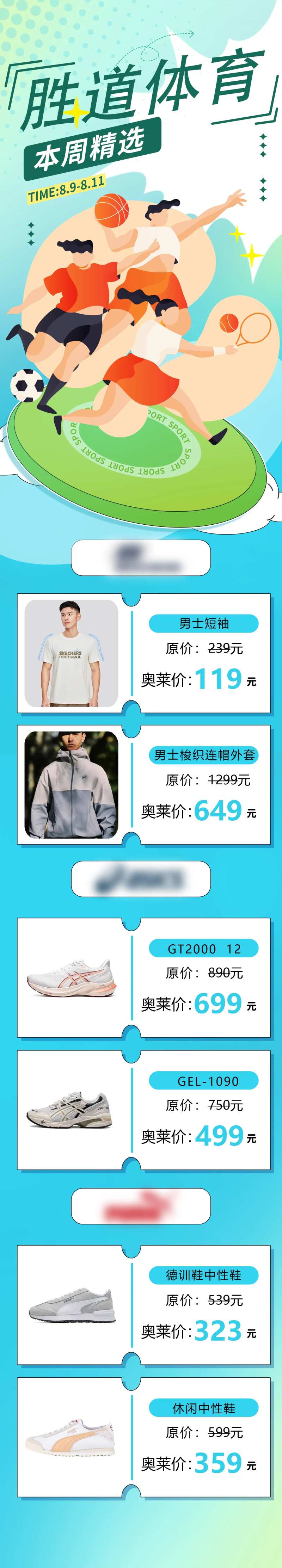 体育运动品牌活动长图-采灵感-cailinggan.com