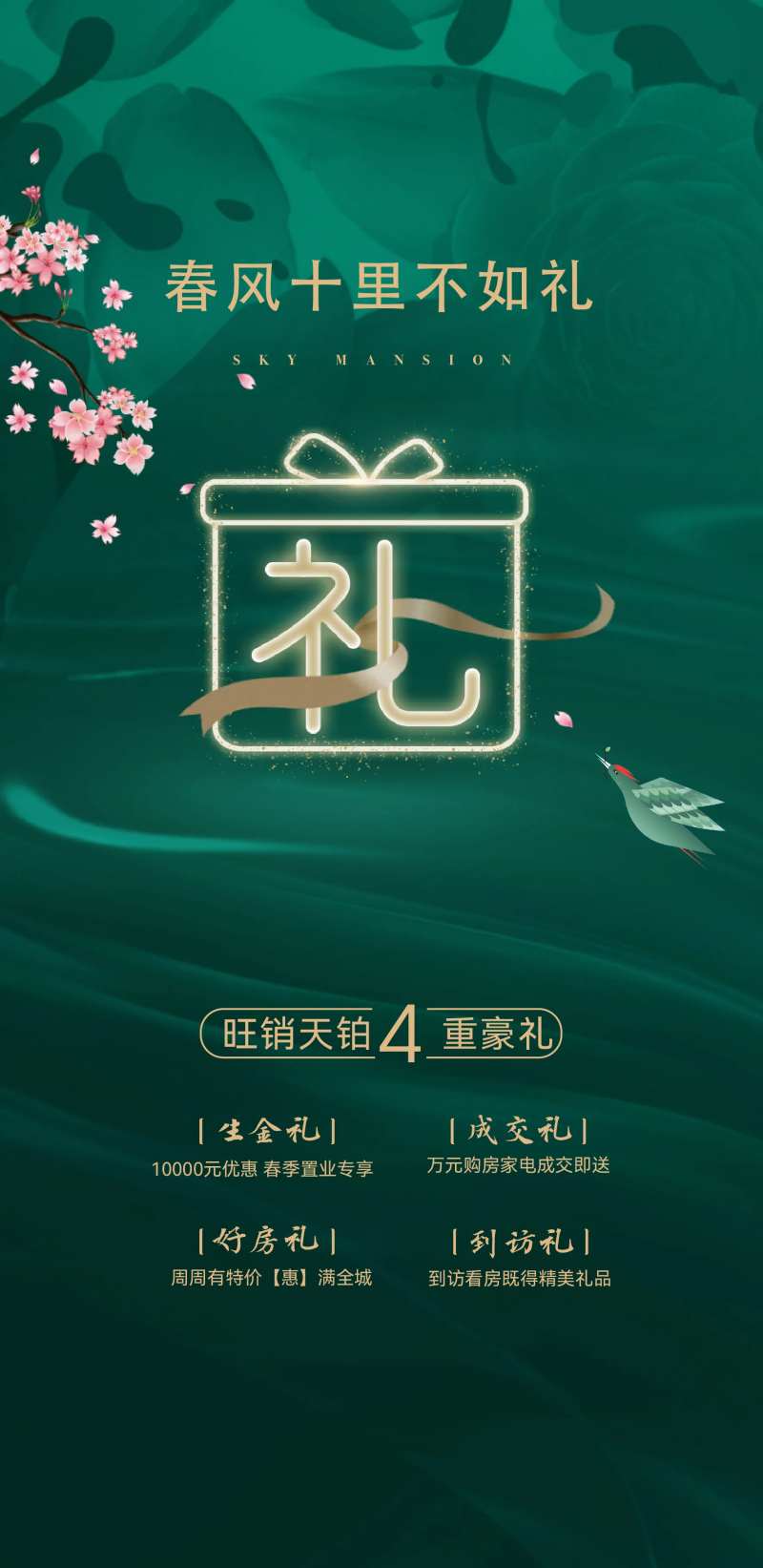 春季5重礼活动海报-采灵感-cailinggan.com