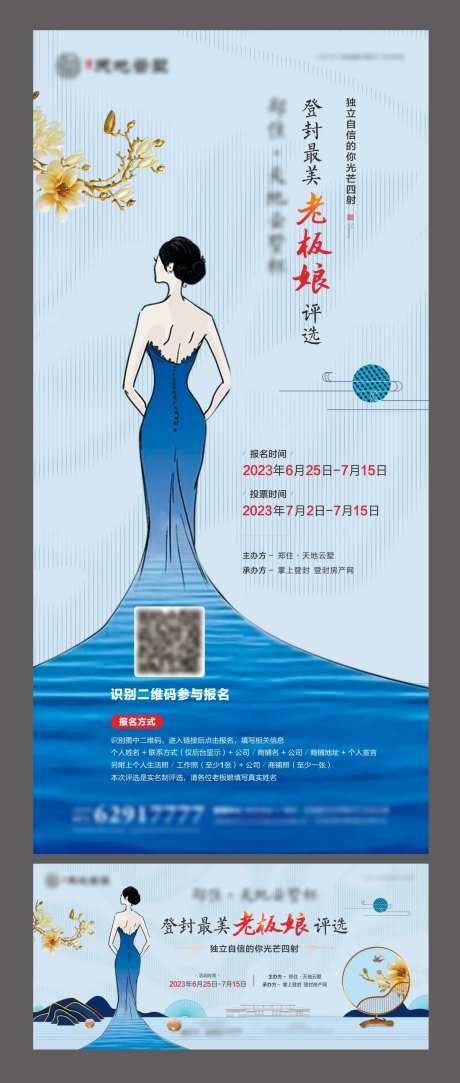 最美老板娘活动海报-采灵感-https://www.cailinggan.com/