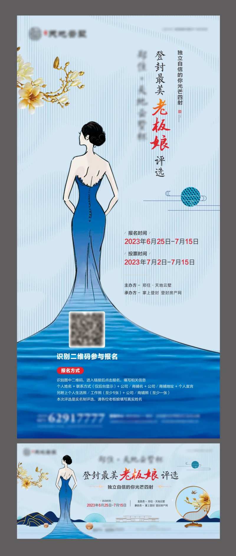 最美老板娘活动海报-采灵感-cailinggan.com