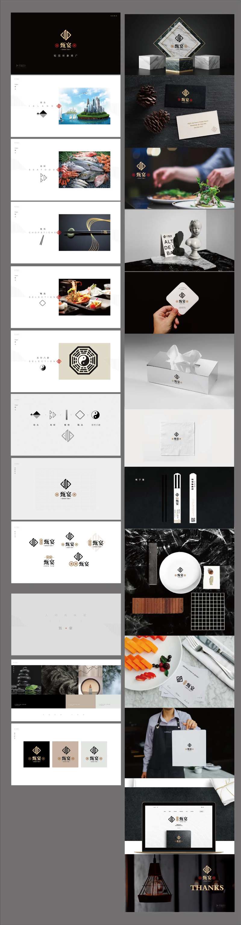 海港甄宴餐饮VI设计-采灵感-cailinggan.com