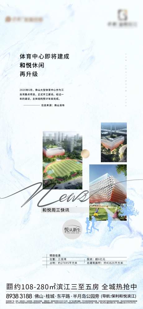 房地产体育中心快讯海报-采灵感-https://www.cailinggan.com/
