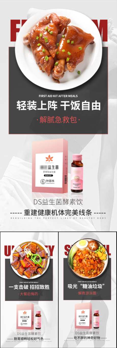 益生菌酵素果冻减肥瘦身创意系列海报-采灵感-https://www.cailinggan.com/