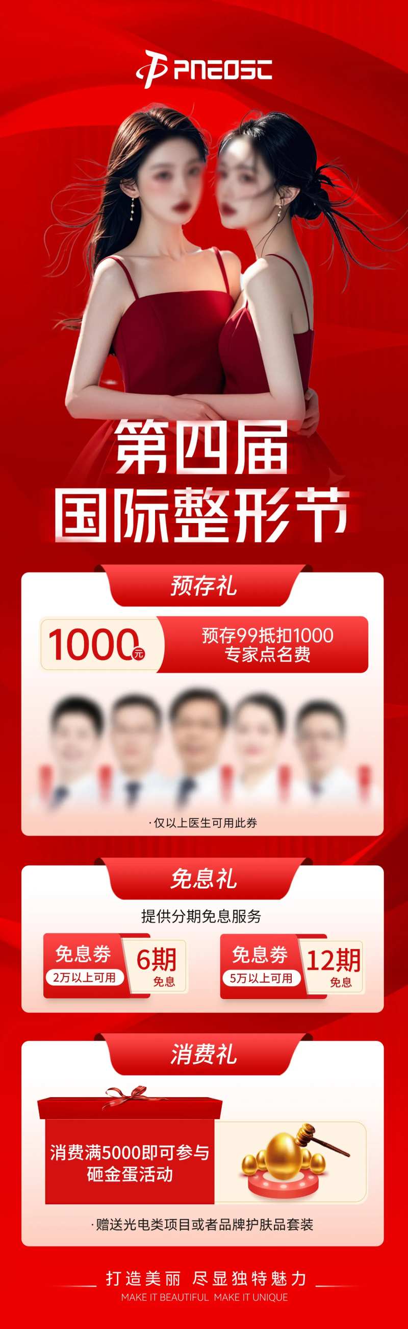 医美整形节-采灵感-cailinggan.com
