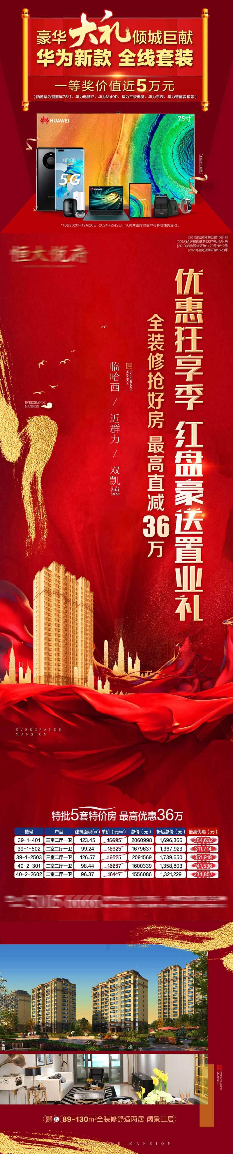 优惠狂享季 置业享大礼-采灵感-cailinggan.com