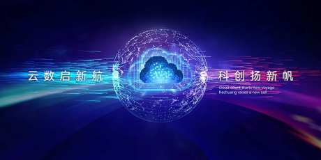 云计算粒子科技活动背景板-采灵感-https://www.cailinggan.com/