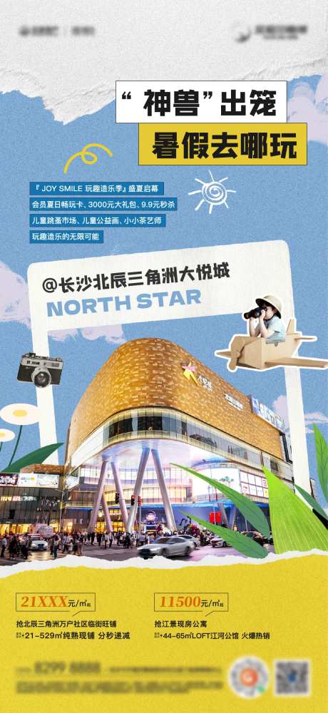 暑假游玩配套海报-采灵感-https://www.cailinggan.com/