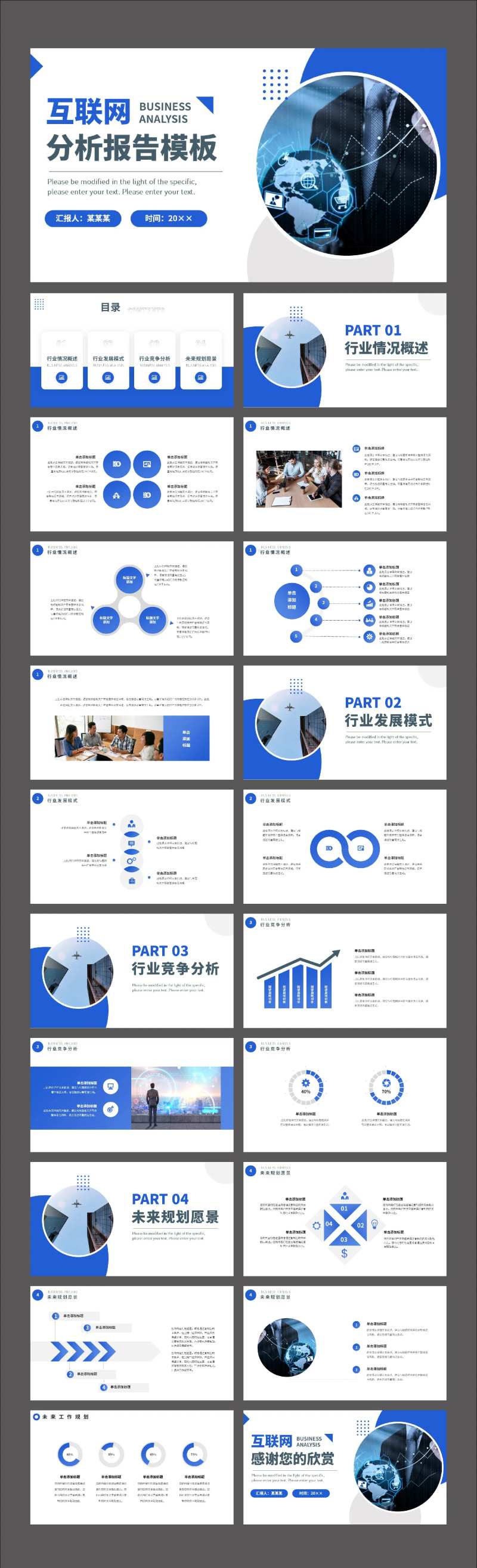 蓝色简约风分析报告PPT-采灵感-cailinggan.com