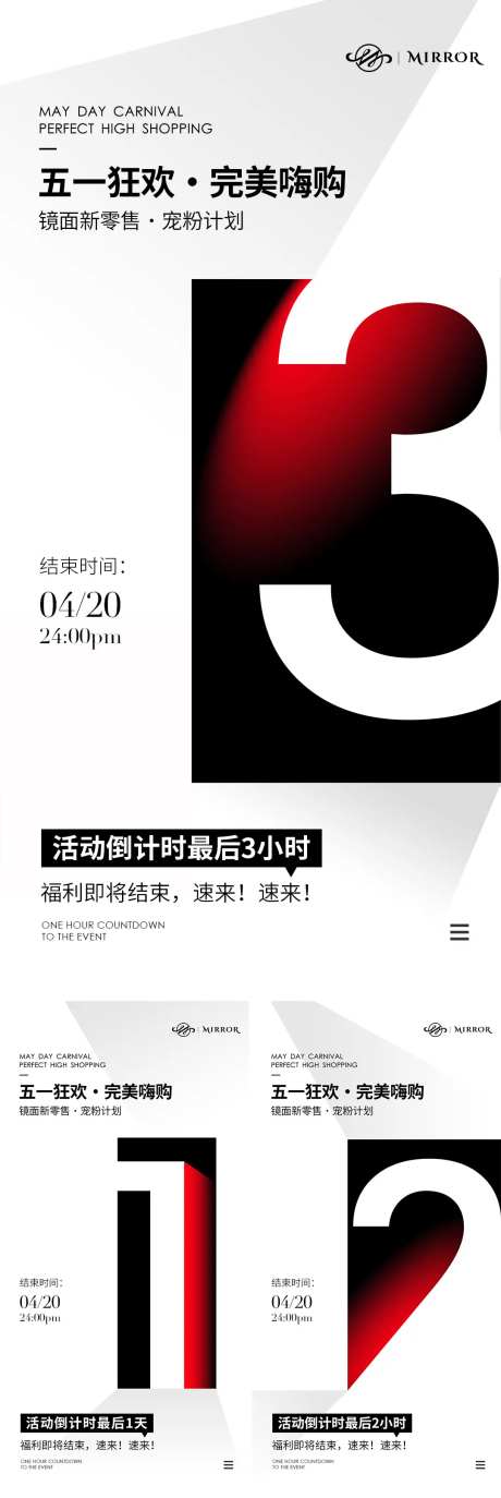 医美五一活动倒计时海报-采灵感-https://www.cailinggan.com/