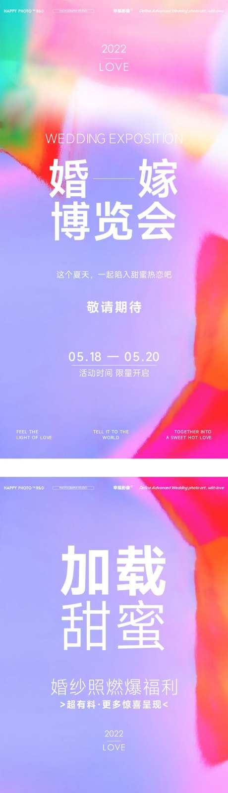 婚嫁博览会海报-采灵感-https://www.cailinggan.com/